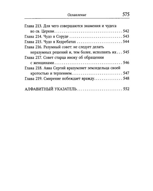 Луг духовный