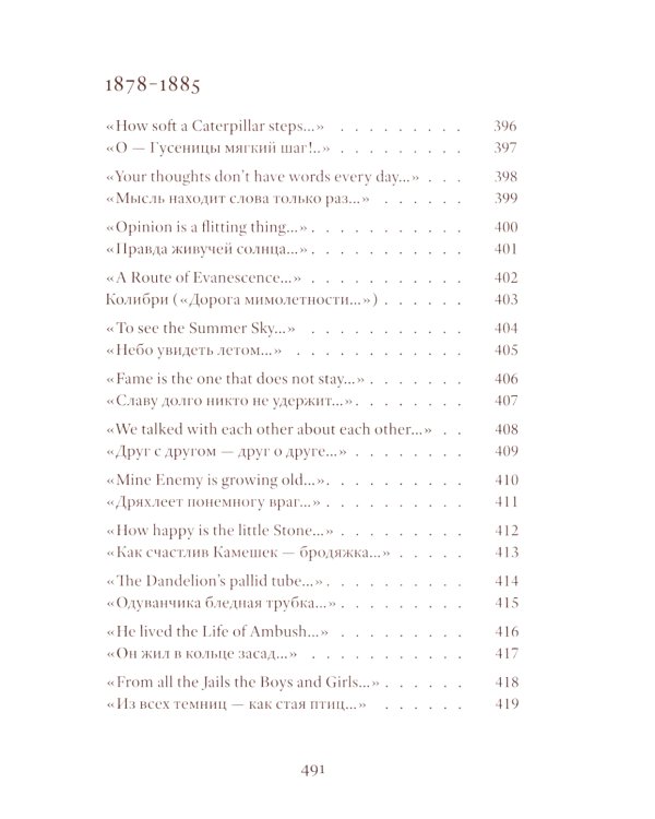 Стихотворения