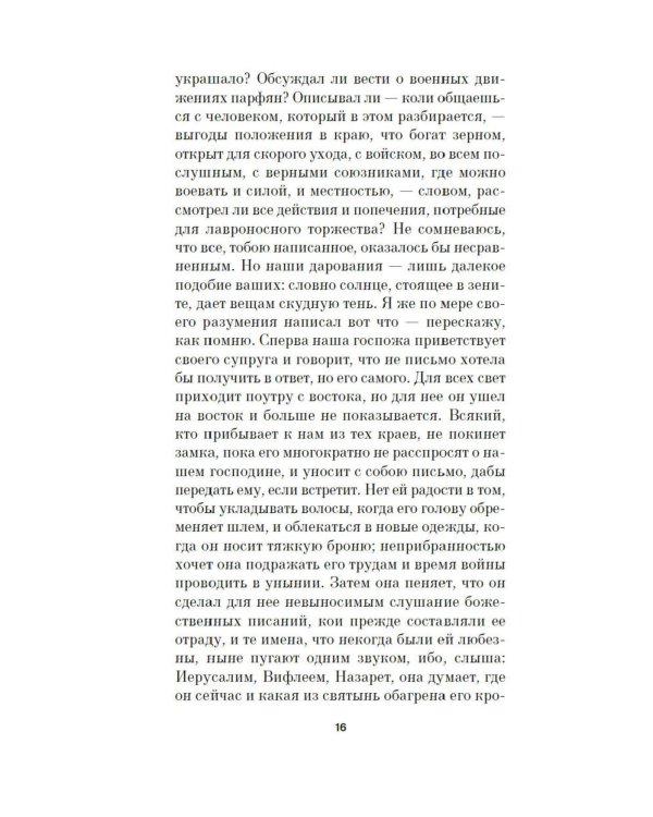 К отцу своему, к жнецам: роман