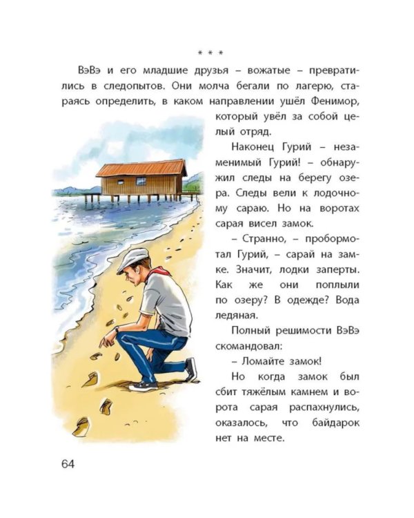 Тайна Фенимора