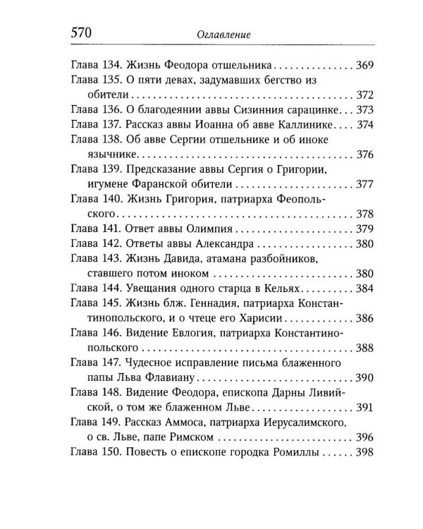 Луг духовный