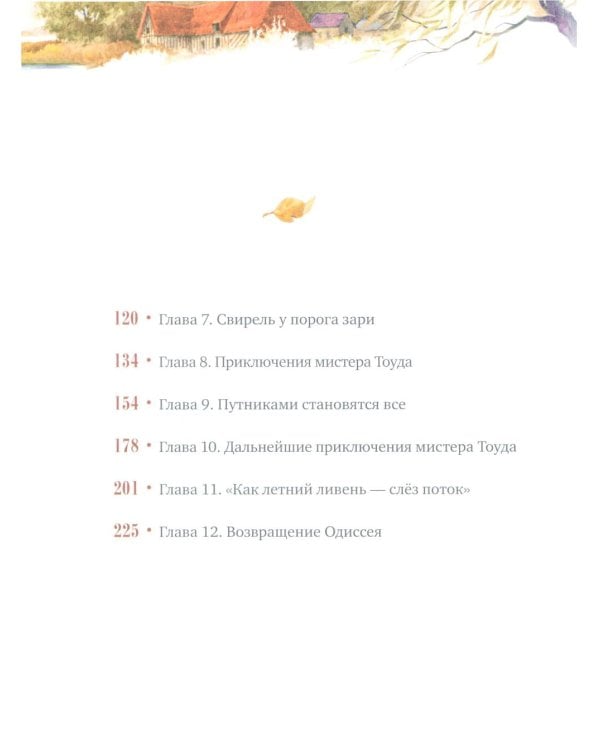 Ветер в ивах