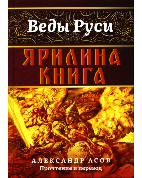 Ярилина книга