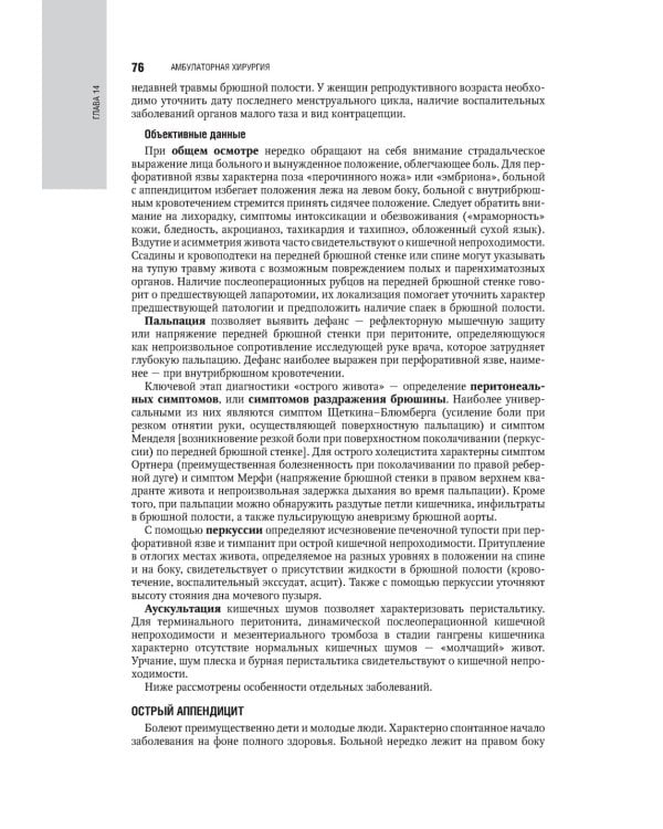 Общая врачебная практика: национальное руководство: В 2 т. Т. 2. 2-е изд., перераб. и доп