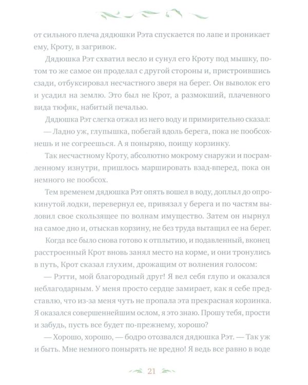 Ветер в ивах