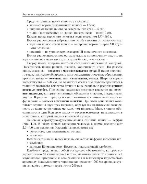 Клиническая нефрология: Учебное пособие