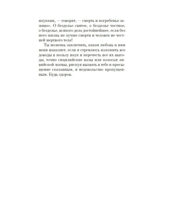 К отцу своему, к жнецам: роман