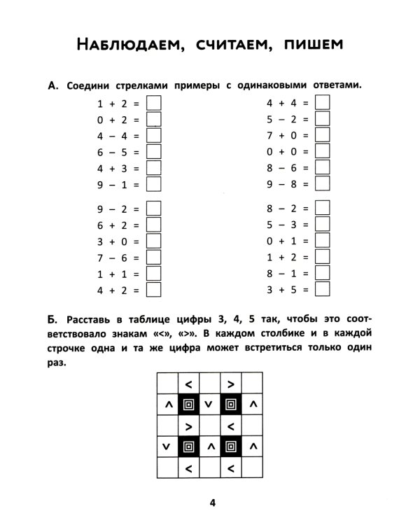 Математические головоломки: закономерности, числовые ребусы, математические шифровки. 9-е изд