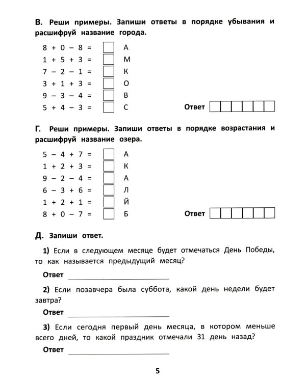 Математические головоломки: закономерности, числовые ребусы, математические шифровки. 9-е изд