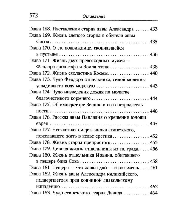 Луг духовный