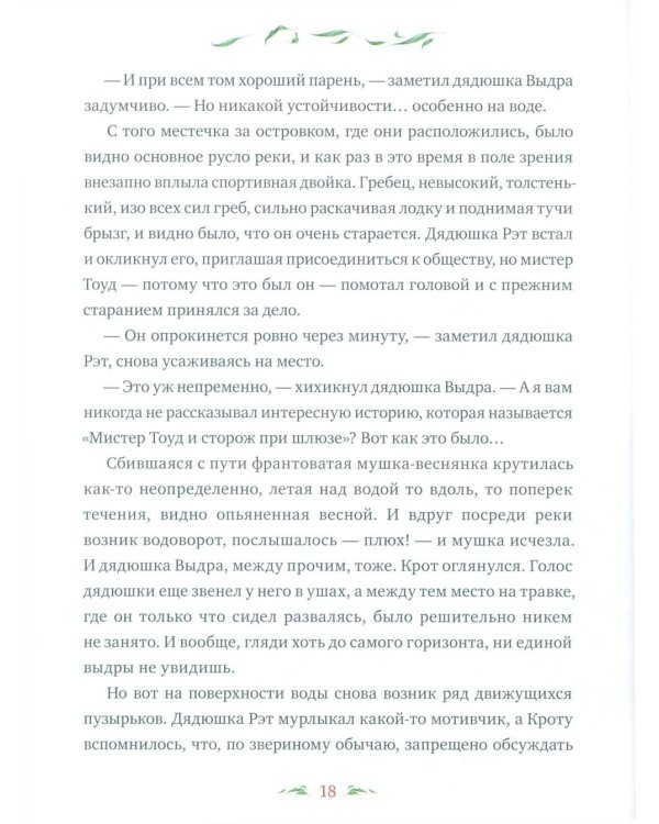 Ветер в ивах