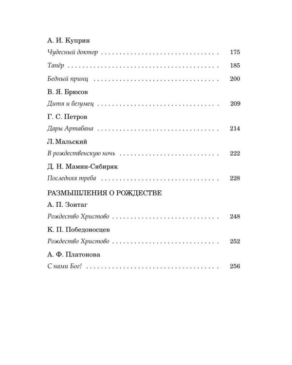 Рождественские рассказы: Сборник