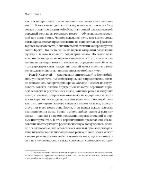 Мозг Брока. О науке, космосе и человеке (обл.)