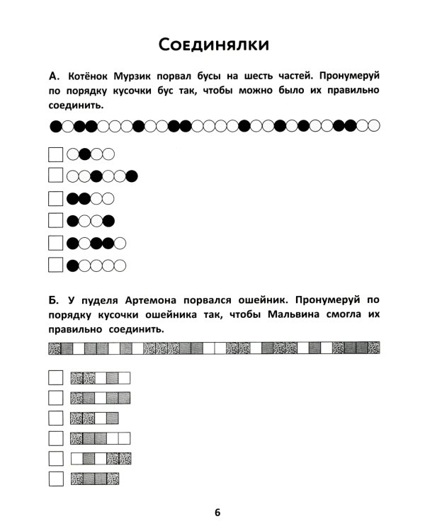 Математические головоломки: закономерности, числовые ребусы, математические шифровки. 9-е изд