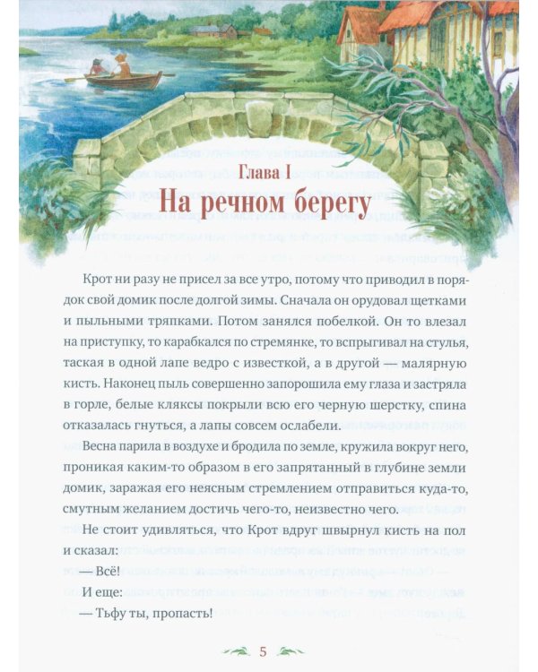 Ветер в ивах