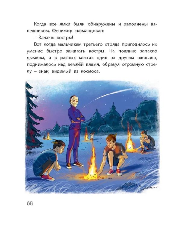 Тайна Фенимора