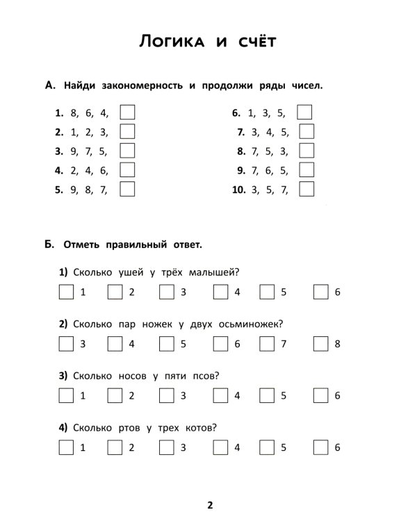 Математические головоломки: закономерности, числовые ребусы, математические шифровки. 9-е изд