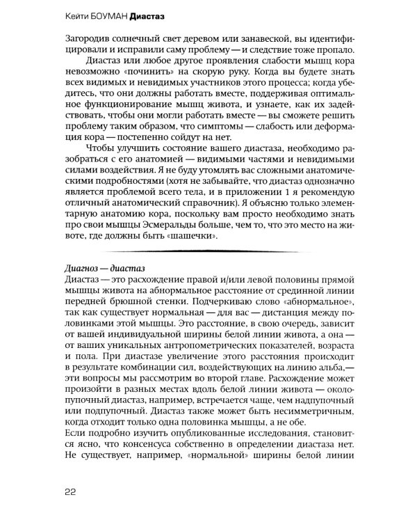 Диастаз. Как от него избавиться и обрести сильный брюшной пресс на всю жизнь