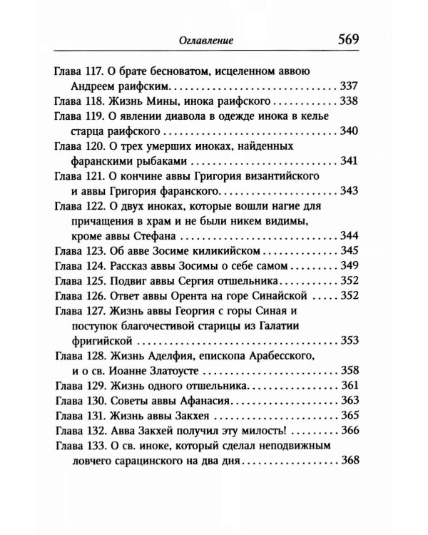 Луг духовный