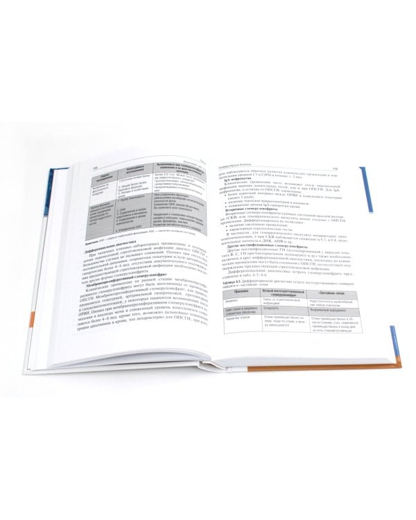 Клиническая нефрология: Учебное пособие