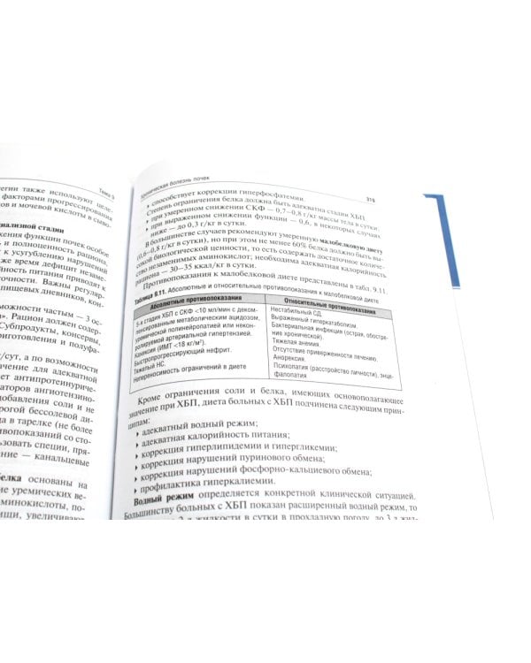 Клиническая нефрология: Учебное пособие