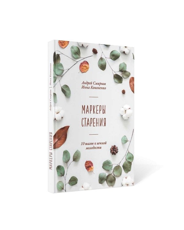 Маркеры старения