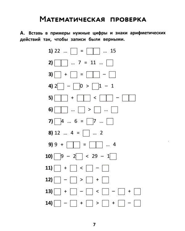 Математические головоломки: закономерности, числовые ребусы, математические шифровки. 9-е изд