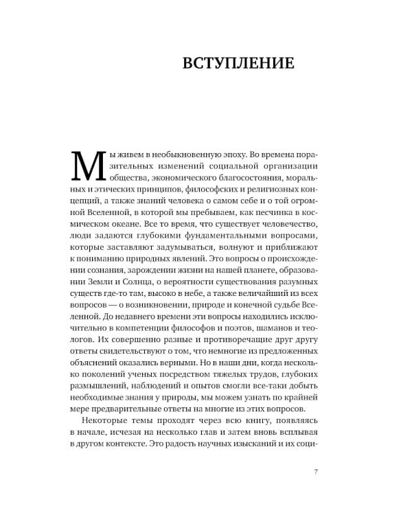 Мозг Брока. О науке, космосе и человеке (обл.)