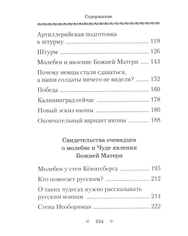 Кёнигсбергское чудо