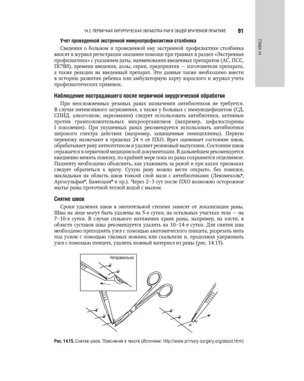 Общая врачебная практика: национальное руководство: В 2 т. Т. 2. 2-е изд., перераб. и доп