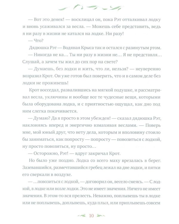 Ветер в ивах