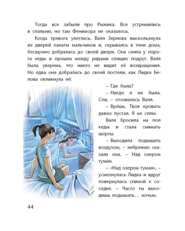 Тайна Фенимора