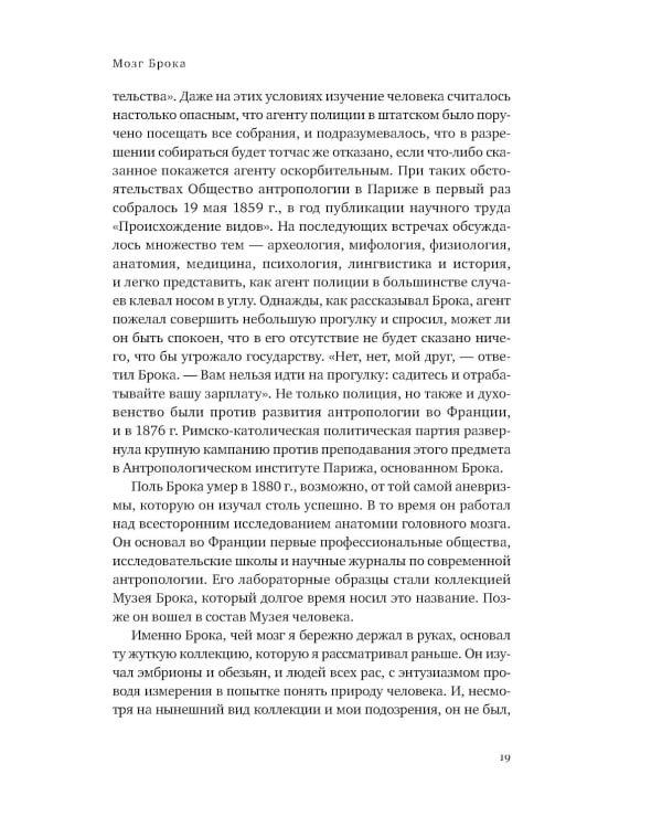Мозг Брока. О науке, космосе и человеке (обл.)