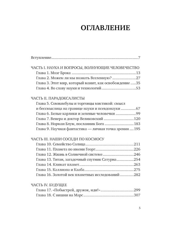 Мозг Брока. О науке, космосе и человеке (обл.)