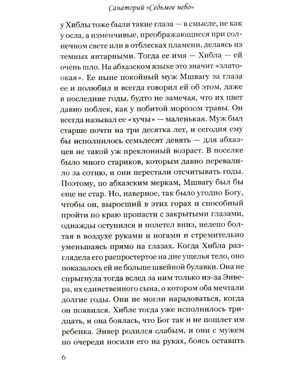 Санаторий "Седьмое небо"