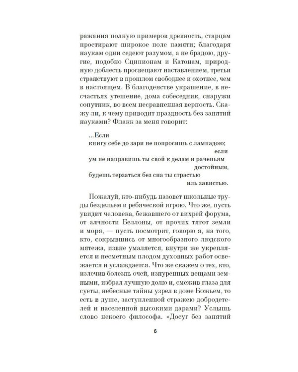 К отцу своему, к жнецам: роман