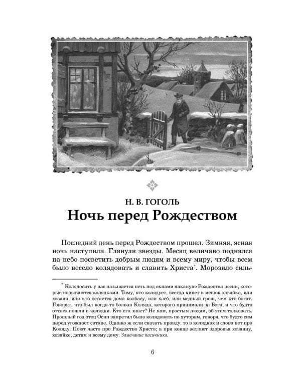 Рождественские рассказы: Сборник