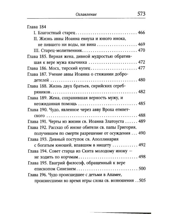 Луг духовный