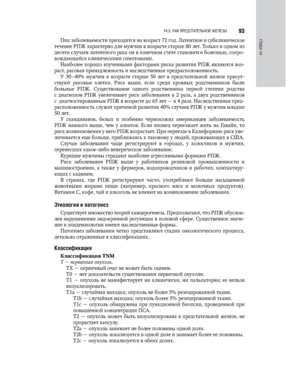 Общая врачебная практика: национальное руководство: В 2 т. Т. 2. 2-е изд., перераб. и доп