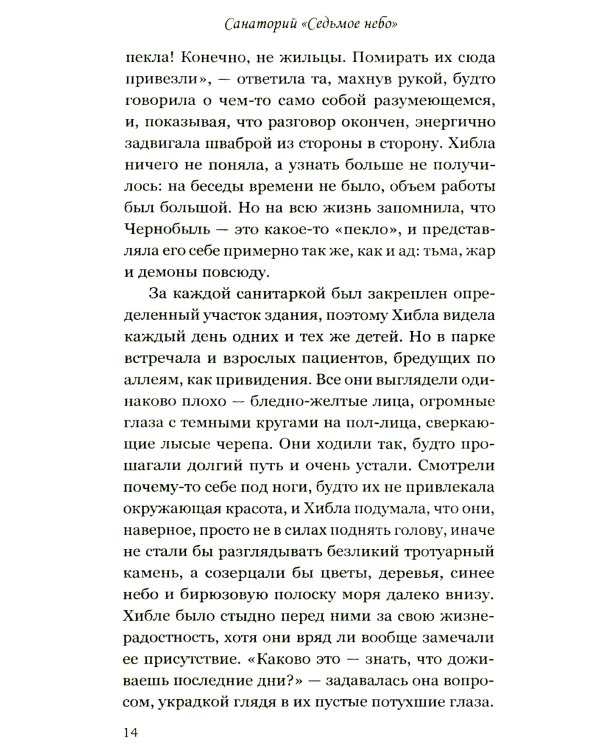 Санаторий "Седьмое небо"