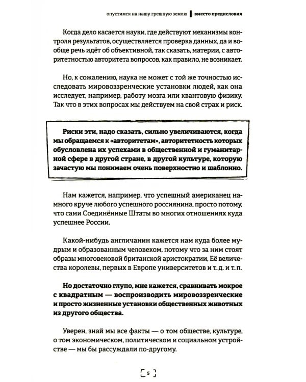 Не надо пофигизма. Универсальные правила