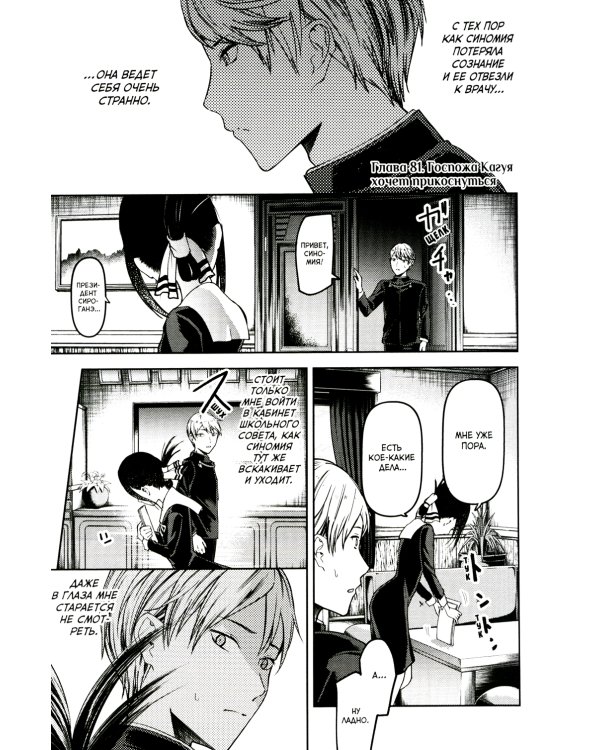 Госпожа Кагуя: В любви как на войне. Любовная битва двух гениев. Кн. 5: манга