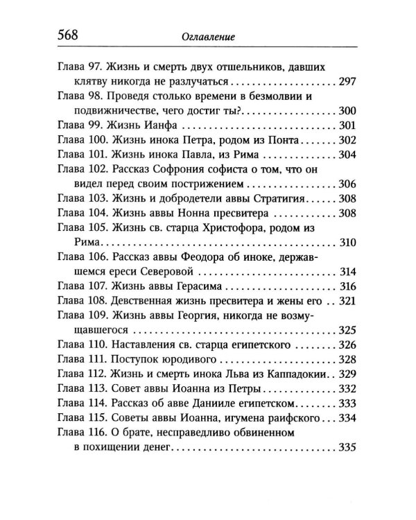 Луг духовный