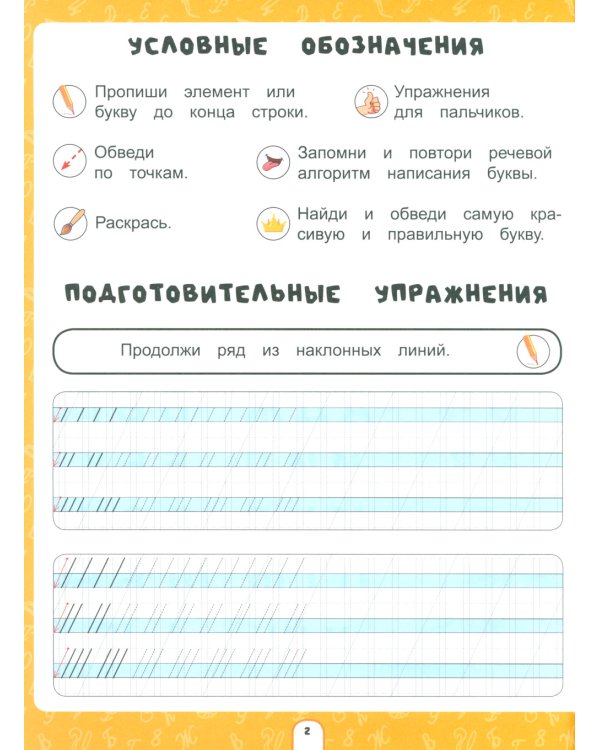 Нейропрописи для обучения грамоте