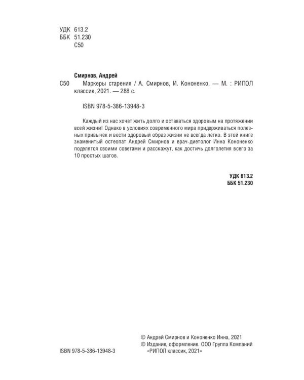 Маркеры старения