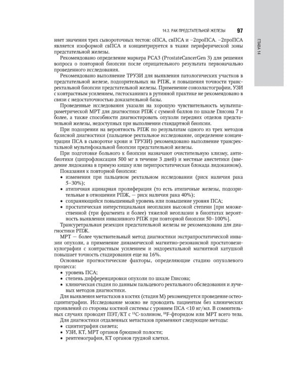 Общая врачебная практика: национальное руководство: В 2 т. Т. 2. 2-е изд., перераб. и доп