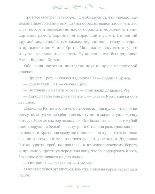 Ветер в ивах