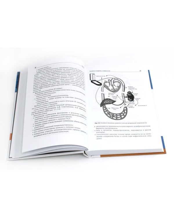 Клиническая нефрология: Учебное пособие