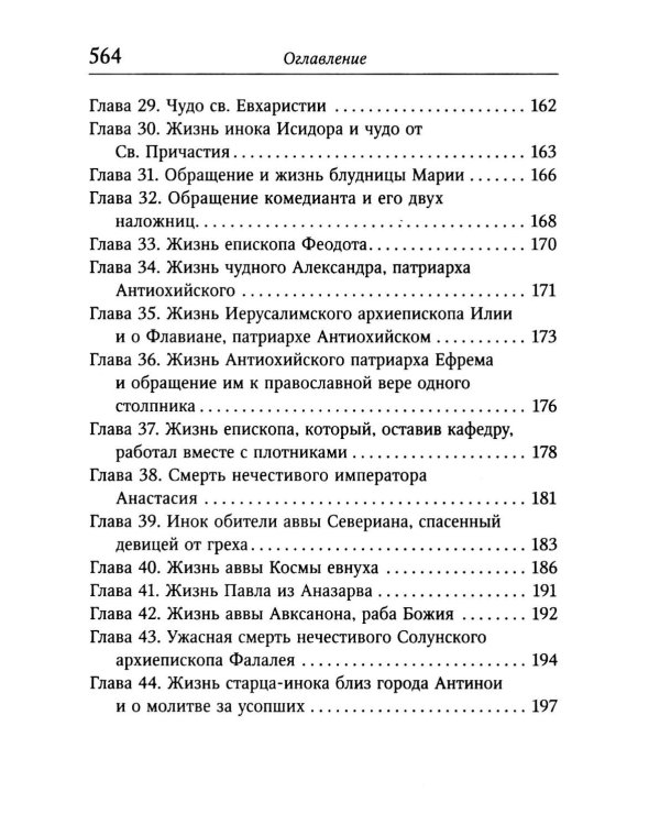 Луг духовный