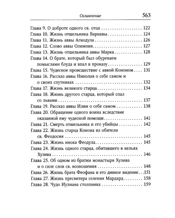 Луг духовный